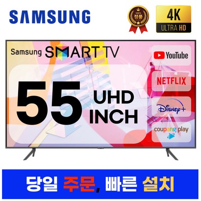 삼성전자 55인치 최신형 슬림베젤 크리스탈 4K UHD 스마트 LED TV 넷플릭스 유튜브 디즈니, 방문설치, 수도권스탠드