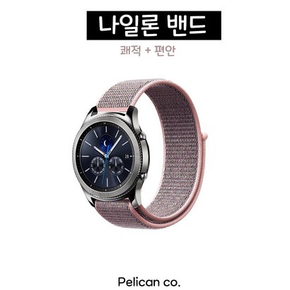 펠리칸 갤럭시워치 나일론 스트랩 밴드 전세대 환 리뷰후기