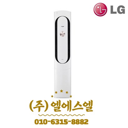 FQ18VAKWU1 휘센 칸 스탠드 에어컨 18평형 기본설치별도 리뷰후기