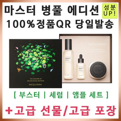 인셀덤 부세크 성분강화 병풀 에디션 / 피부개선 끝판왕 / 여드름 기미 눈가 팔자 이마 주름 삭제 최강 / 피부과 가지마세요