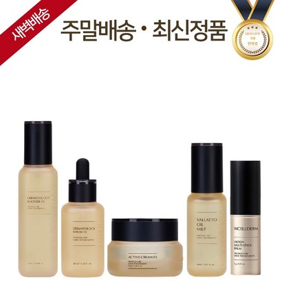 [가품시10배환불/새벽도착] 인셀덤 5종 / 기초피부관리 광채케어 set 원빈화장품 / 리만코리아 inceder