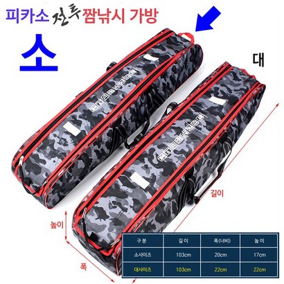 [붕어하늘] 피카소 전투 짬낚시가방 /낚시 가방/민물낚시