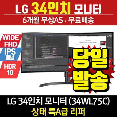 [LG모니터] 34인치 리퍼 모니터 34WL850 리뷰후기