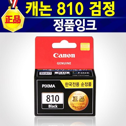 [캐논] 정품잉크 810 검정 C811 컬러 810C811 잉크 810X 흑백 C811X 칼라 810XC811X 237 캐논277