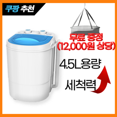 유나이스몰 미니세탁기 4.5kg 아기 소형 속옷 양말 1인 원룸 탈수기 가정용 살균 세탁, 블루+화이트