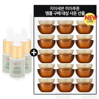 E-7 앰플히아루론 3개 구매시 샘플 자음생크림 클래식  15개