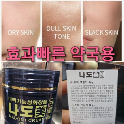 기미잡티제거 크림 /검버섯제거