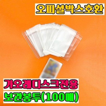 포켓몬 가오레 디스크 비닐 칩 전용 보관 o 보 봉투 슬리브