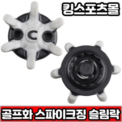 [나이키] 골프화 스파이크 징 슬림락 검정회색 스파이크 교체