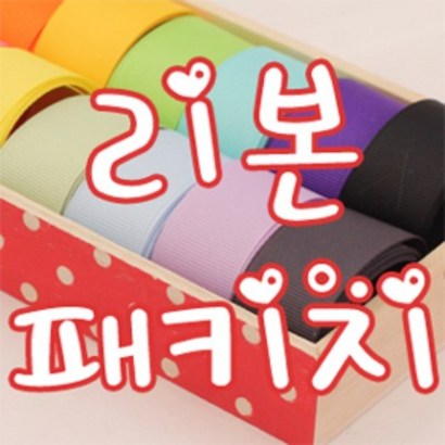 [바닐라리본] 초보자리본공예세트/리본재료/글루건/도구세트/설명서제공