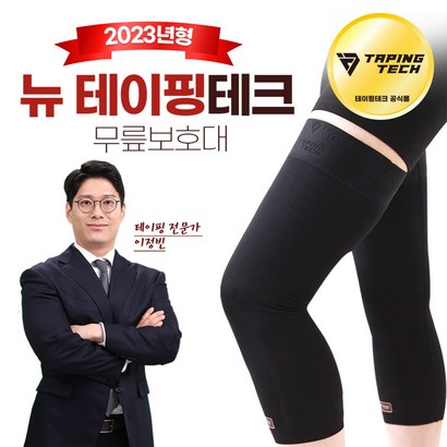 뉴 테이핑테크 무릎 보대 등산 헬스 테니스 배드민턴 실리콘 홈쇼핑