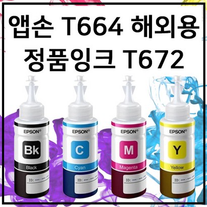 엡손 T664 정품 번들 잉크 무한 T6641 655 365 355 220 455 110 100 350 361