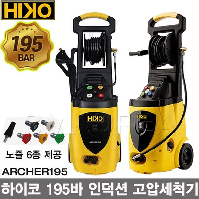 HIKO/ARCHER195/고압세척기/인덕션모터/195bar/2500W