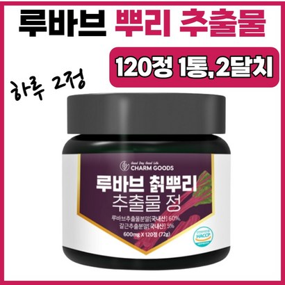 루바브뿌리추출물 120정 1통 하수오 효능 갱년기 우울증 에스트로겐 폐경기 와이프생일선물 어머님 장모님 할머니 40대 50대 60대 엄마 생신선물 백수오 에스트로벤 에스트로겐