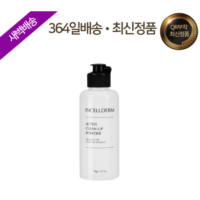 [최신QR정품/새벽도착] 인셀덤 클린업파우더 / 저자극 약산성 효소 원빈화장품 / inceder