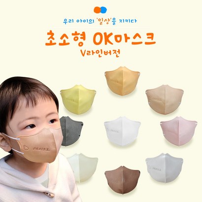 [본사직영]참이누리 OK마스크 v라인버전 루나마스크 초소형 유아용 아기용 1세2세3세4세 국내산 B필터 비말차단 화이트 20매