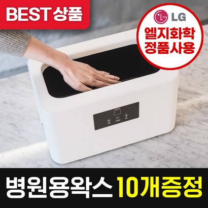 [단독특가] 에코따숨 파라핀 베스 치료기국산 병원용 왁스10개