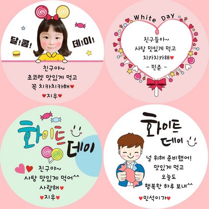 [디자인바라기]어린이집 유치원 여자친구 남자친구 사진 화이트데이 스티커