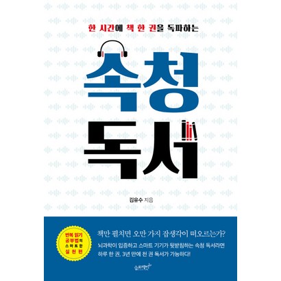 한 시간에 책 한 권을 독파하는 속청독서 리뷰후기