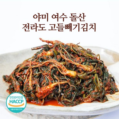 야미 여수 전라도 고들빼기 김치 리뷰후기