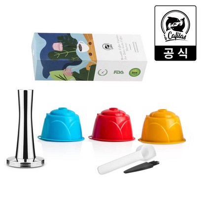 [iCafias 공식몰] 아이카필라스 네스카페 돌체구스토 환 재사용 다회용 리유저블 재활용 리필 캡슐