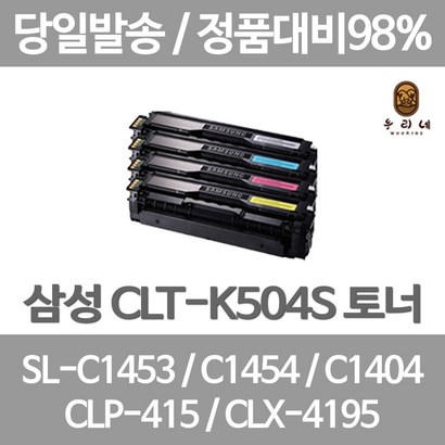 연아 삼성 S - C 1453 FW 토너 4색 S-C1454N 공장직송 오피스젯 1454 SC1404W 1404 W SC1454FW 레이져 재생