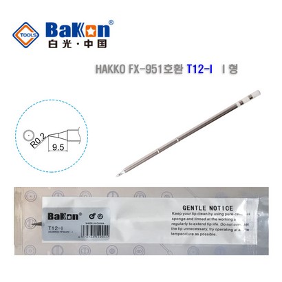 BAKON T12-I 고출력 납땜인두팁 HAKKO FX-951 환팁