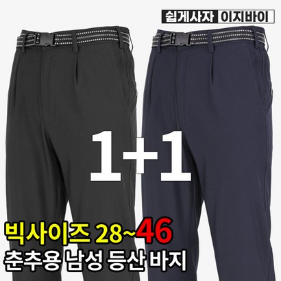 [이지바이]  전국민이 입는 남성 기본 무지 벨트 바지_2846사이즈까지 리얼 빅사이즈! 세상편한 춘추용 만능바지 / 운동복 / 등산복 / 작업복 / 골프웨어 / 낚시