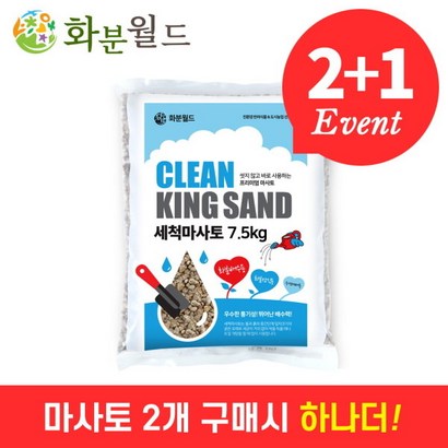 [바보사랑] 화분월드 세척마사토  블랙마사토 분갈이마사토 다육이마사토 리뷰후기