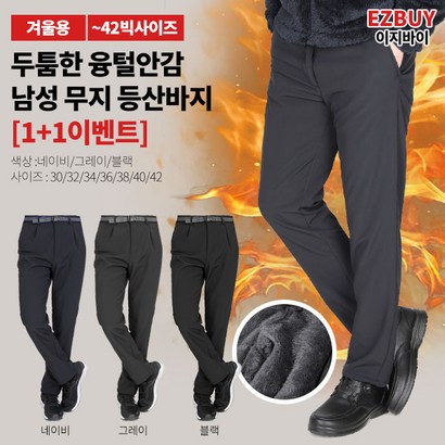 [이지바이]  남성 융기모 원턱주름 무지 벨트바지_속타는 겨울 융털바지 / 3042사이즈까지 리얼 빅사이즈! 칼바람도 끄떡없는 후끈한 옆밴딩 바지_등산복 운동복 작업복
