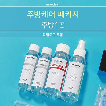 나노클린 주방패키지 셀프나노코팅제
