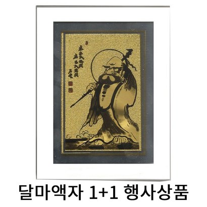 풍수백화점 미니 황금 달마도 액자 그림