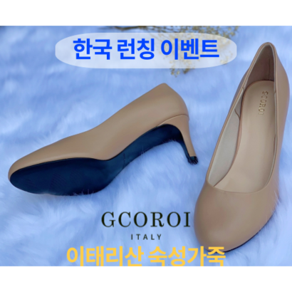 발이 전혀 안아픈 구두 COROI 네스타  여성 펌프스 꼬로이