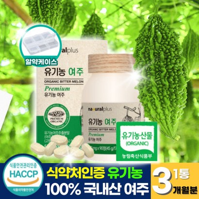 식약청 인증 HACC 국내산 유기농 여주 정 여주 추출 분말 여주 가루 먹기편한 정타입 식약처 인정 고함량 대용량 국산 여주 추출물 오가닉 Oranic  리뷰 후기