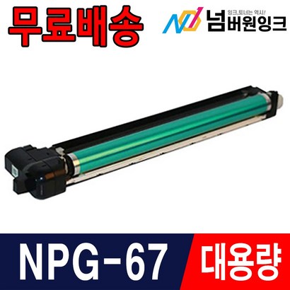 캐논 NPG-67 IR ADV C3125 C3525 C3320 C3325 C3530 C3720 C3725 재생 호환 토너, 06. 재생드럼, 1개