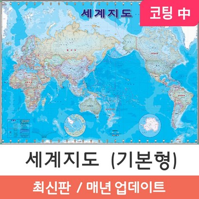 [지도코리아] 세계지도 기본형 150*  블루색 블루 세계전도 세계 학습 교육 여행 지도 전도 리뷰후기