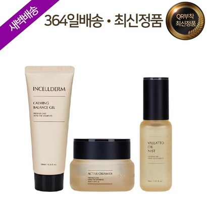 [가품시10배환불/새벽도착] 인셀덤 3종 / 피부미세케어 탄력촉촉 보습 원빈화장품 / inceder
