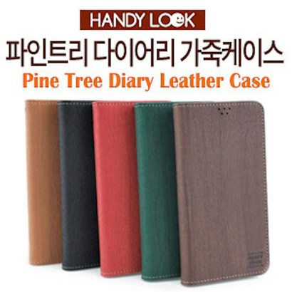 [Handyook/핸디룩] V50 듀얼 스크린 파인트리 플립 가죽케이스