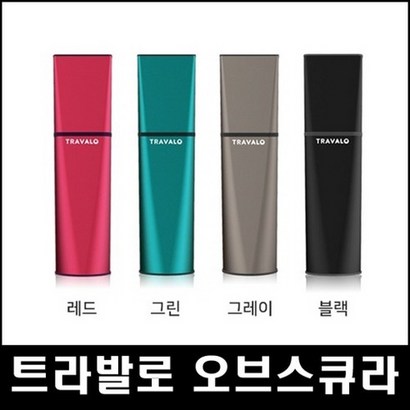 트라발로 오브스큐라 향수공병 정품