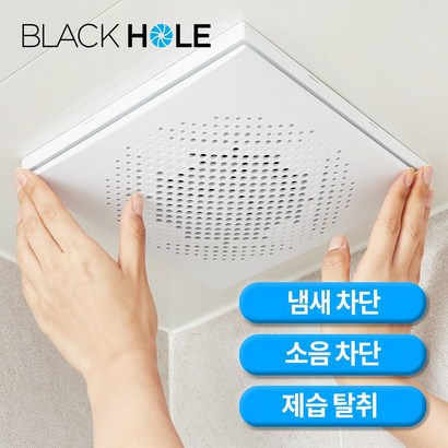 [블랙홀] 환풍기 트랩 화장실 담배 냄새 차단 역류방지 댐퍼 리뷰 후기