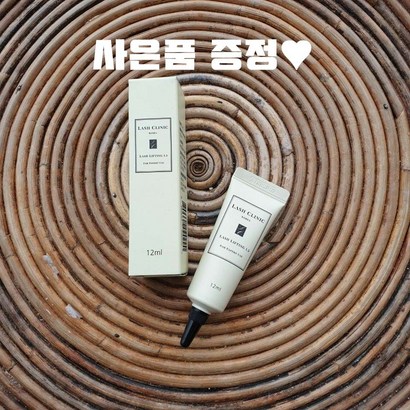 래쉬클리닉 15제 속눈썹 영양제 노글루 복구펌 케라틴