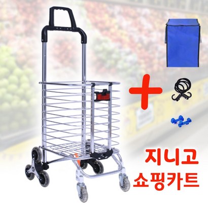 지니고 쇼핑카트 고급형 세바퀴 바구니 비닐걸이 고정끈 안전등