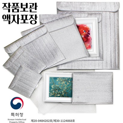 [아트패킹]작품 그림 액자 포장을 위한 은박발포 완충패키지 작품전시 이동시 완충과 안전 포장으로 작품보 소형에서  대형까지 15개사이즈 작품파우치