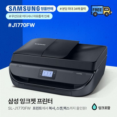 삼성전자 컬러 잉크젯 복합기 S-J1770FW