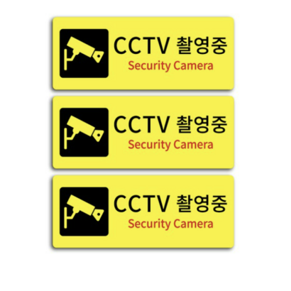 CCTV촬영중 안내표지판 소형 옐로우