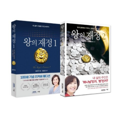 왕의 재정