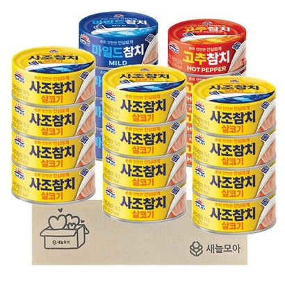 (새늘모아)사조살코기 참치 100g 3종 20개(살코기12+마일드4+고추4), 1세트, 2000g