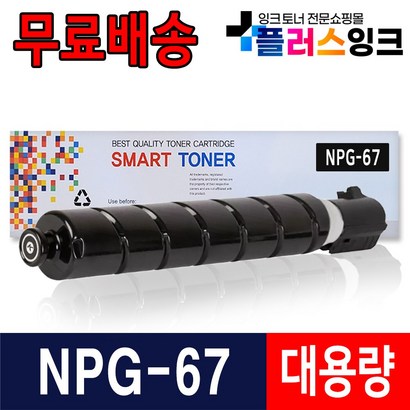 캐논 NPG-67 IR ADV C3125 C3525 C3320 C3325 C3530 C3720 C3725 재생 호환 토너, 01. 검정/재생