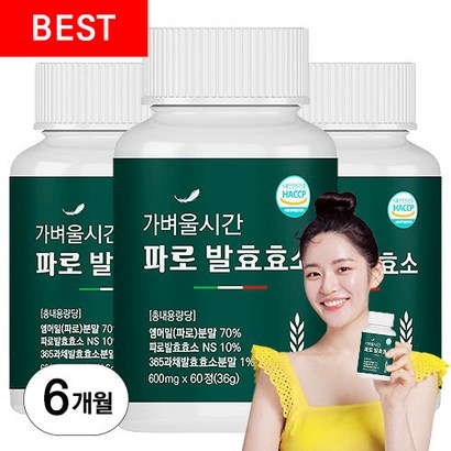 가벼울시간 파로 곡물 발효 효소 정 이탈리아 엠머밀 60정 3개 - 효소 리뷰후기