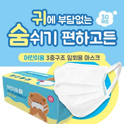 [30매입] 숨쉬기편하고든 어린이 일회용 마스크 소형 리뷰후기